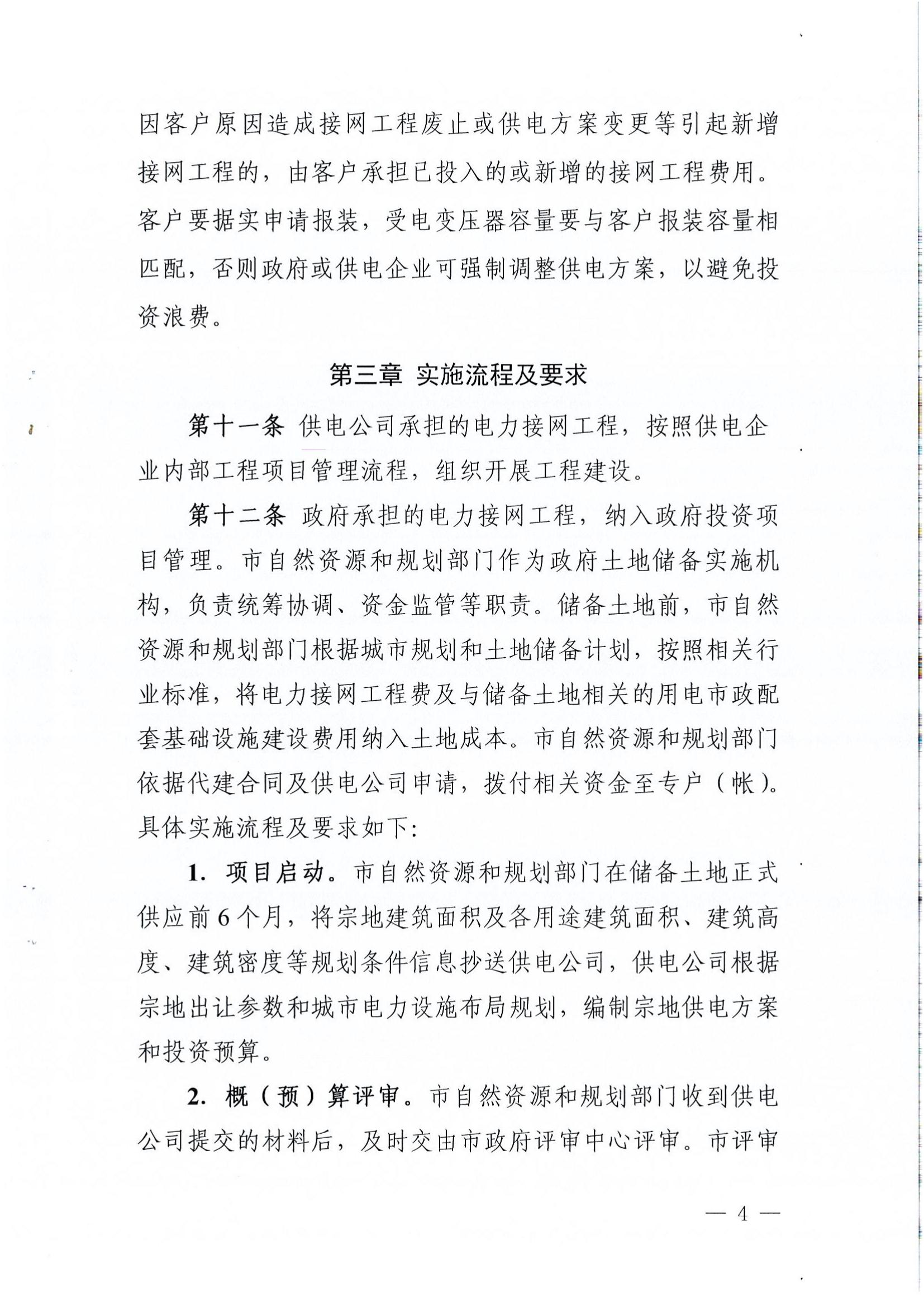 南樂縣發(fā)展和改革委員會關(guān)于轉(zhuǎn)發(fā)《濮陽市級電力接入工程費(fèi)用分擔(dān)機(jī)制實(shí)施辦法（試行）》的通知_05