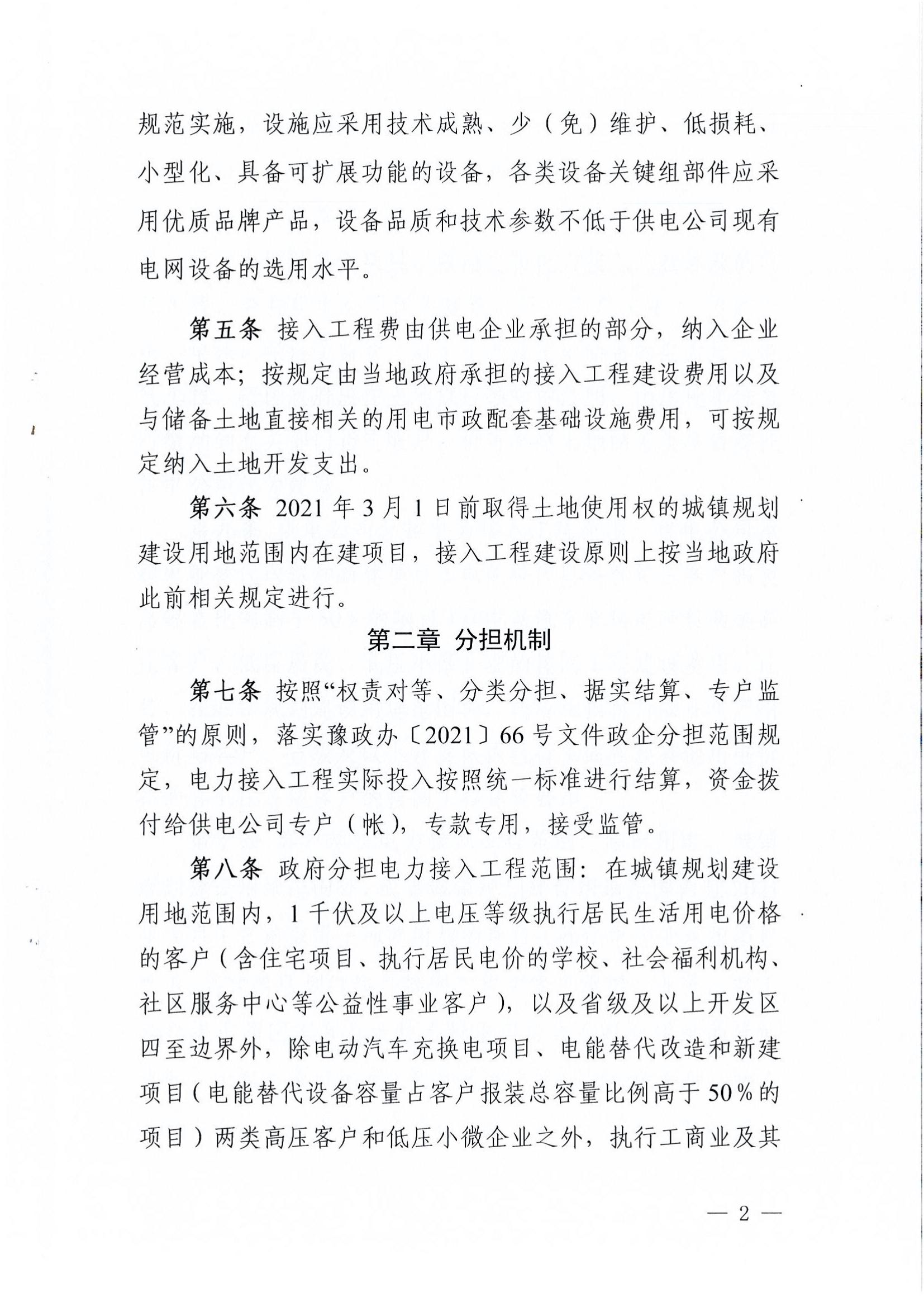 南樂縣發(fā)展和改革委員會關(guān)于轉(zhuǎn)發(fā)《濮陽市級電力接入工程費(fèi)用分擔(dān)機(jī)制實(shí)施辦法（試行）》的通知_04