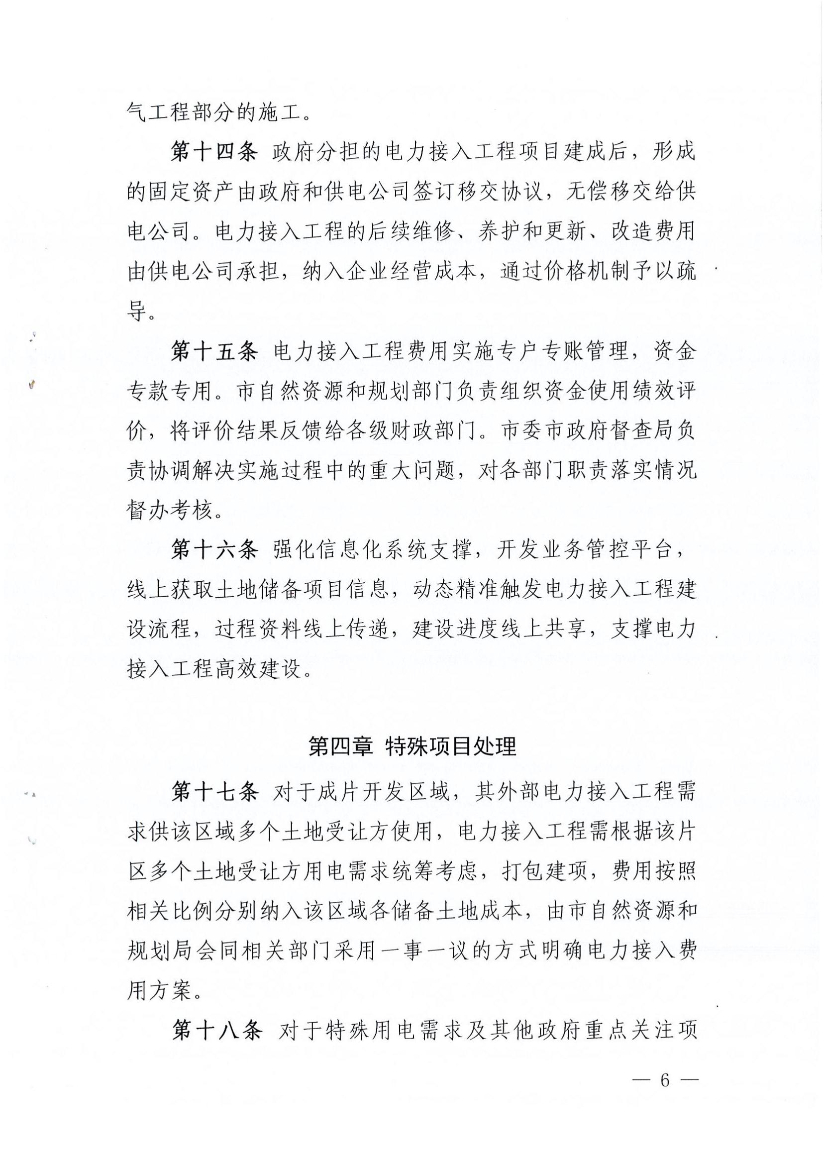 南樂縣發(fā)展和改革委員會關(guān)于轉(zhuǎn)發(fā)《濮陽市級電力接入工程費(fèi)用分擔(dān)機(jī)制實(shí)施辦法（試行）》的通知_07